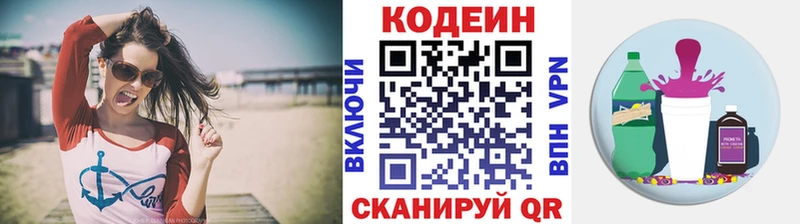 Кодеин напиток Lean (лин) купить наркотики цена Гдов